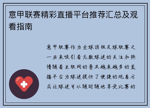 意甲联赛精彩直播平台推荐汇总及观看指南